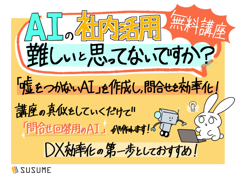 NotebookLM入門研修