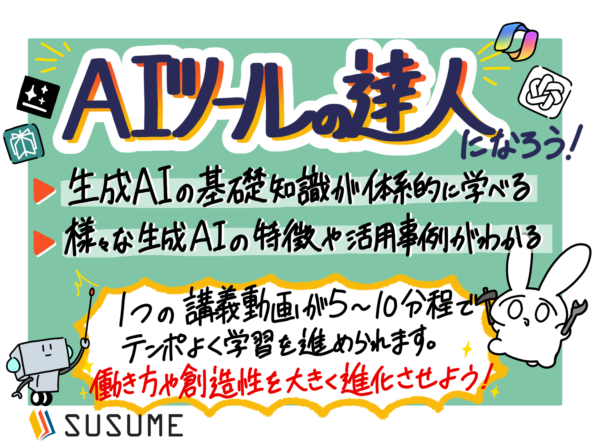 NotebookLM入門研修