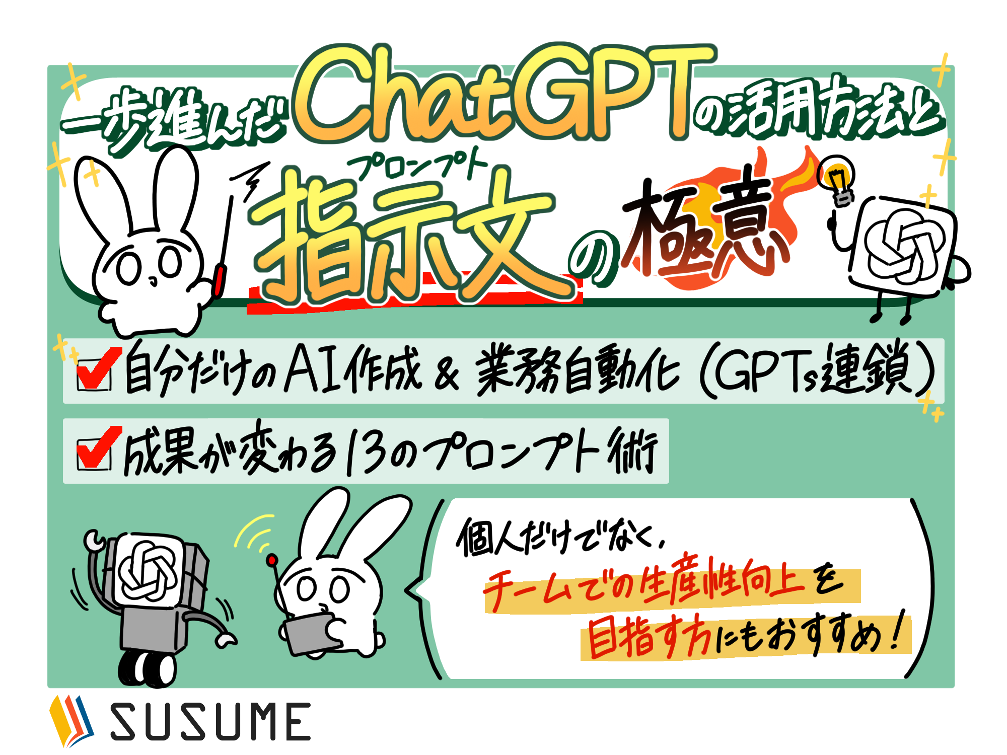 NotebookLM入門研修