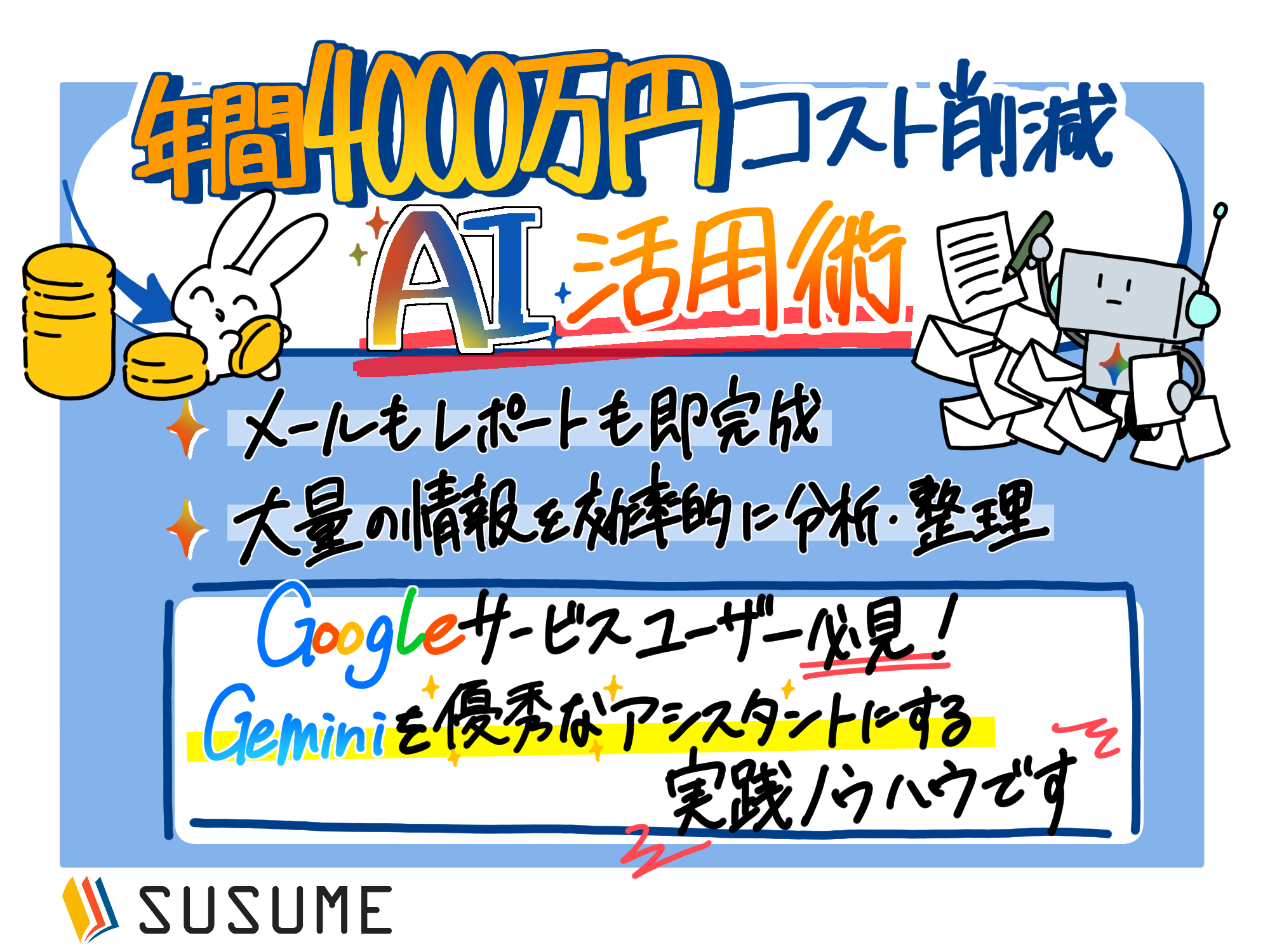 NotebookLM入門研修