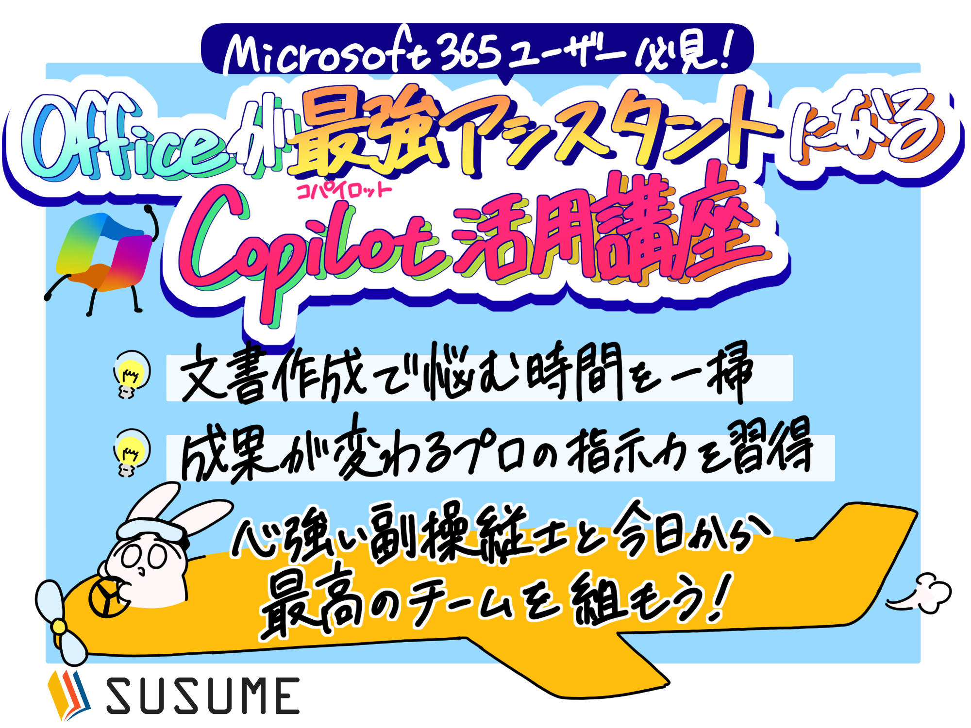 NotebookLM入門研修