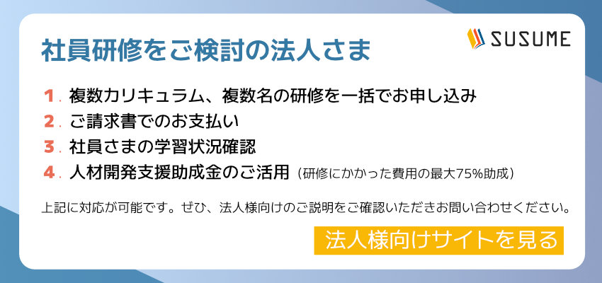 法人様向けのご案内